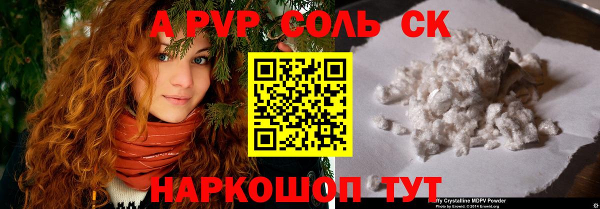 Альфа ПВП кристаллы  Вход с VPN  Alpha-PVP СК  магазин продажи наркотиков  APVP Crystall  Пятигорск 