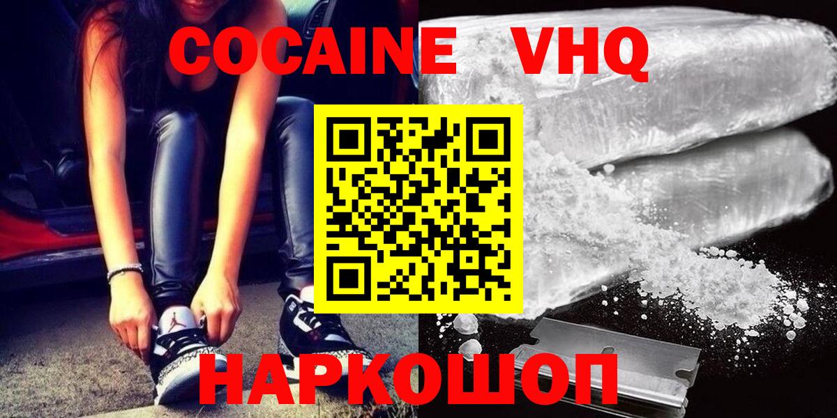 Кокаин Fish Scale Пятигорск