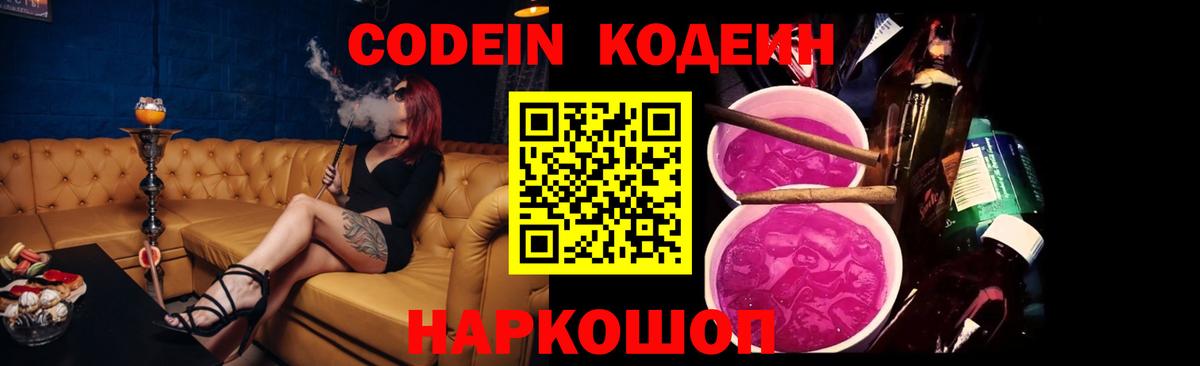 Codein напиток Lean (лин)  Вход с VPN  наркота  Пятигорск  Кодеин Purple Drank 