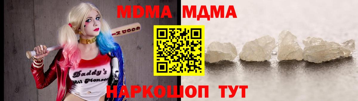 MDMA  MDMA VHQ  Вход с VPN  MDMA молли  Пятигорск 