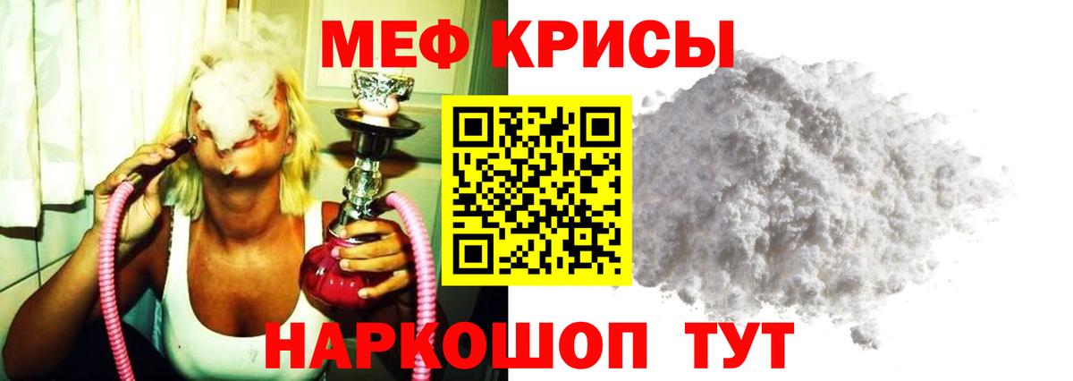МЕФ mephedrone  Меф  Пятигорск  Мефедрон  Вход с VPN  Мефедрон VHQ 