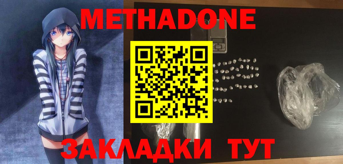 mega ССЫЛКА  Метадон methadone  Вход с VPN  Пятигорск  Метадон белоснежный 